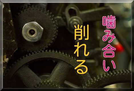 上司と部下と私
