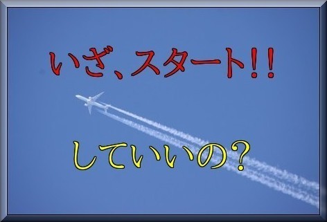 アフィリエイトのスタートと心構え