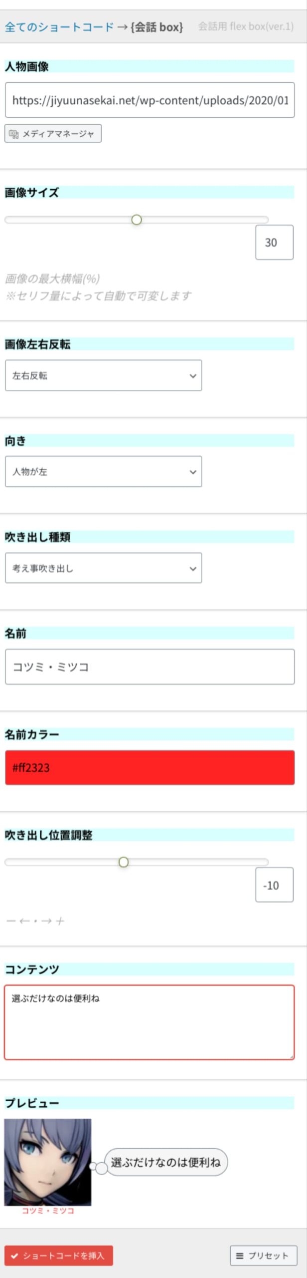 吹き出しで会話を表現するショートコード創りました Go Ing Inoway